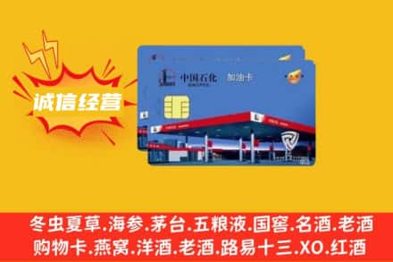 鹰潭余江区回收加油卡