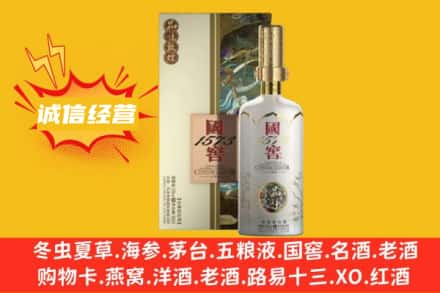 鹰潭余江区回收国窖1573