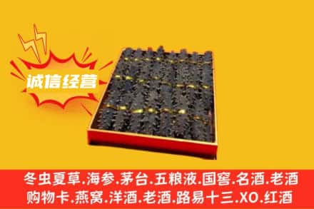 鹰潭余江区回收海参