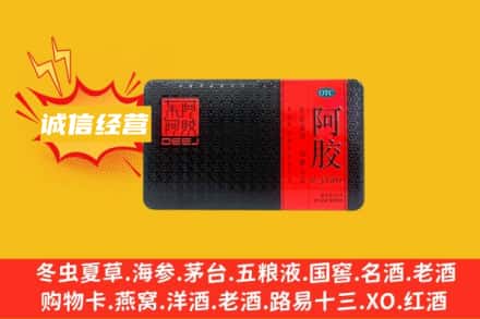 鹰潭余江区回收阿胶