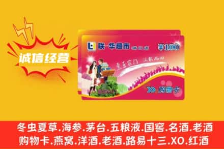 鹰潭余江区回收商超卡