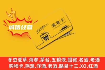 鹰潭余江区回收购物卡
